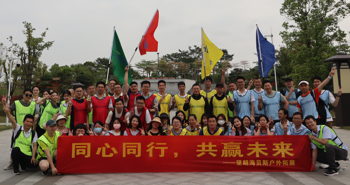同心同行 共贏未來——堅(jiān)朗海貝斯2024年戶外團(tuán)建活動(dòng)